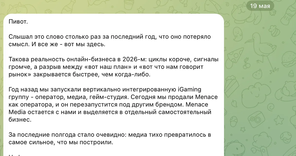 Пост о «пивоте» и продаже Menace в Telegram-канале сооснователя, 19 мая